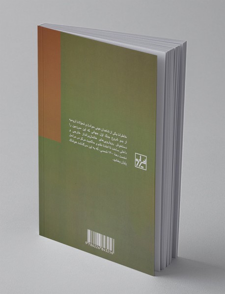 تاریخچه‌ی ارومیه