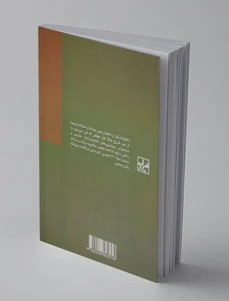 تاریخچه‌ی ارومیه