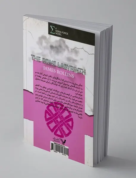 هزارتوی استخوانی