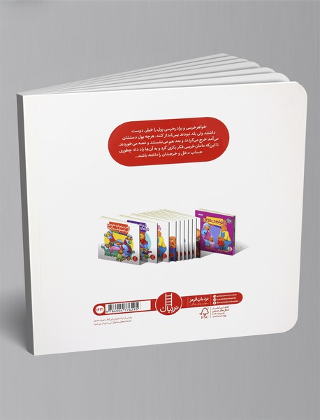 خرج کردن پول تو جیبی