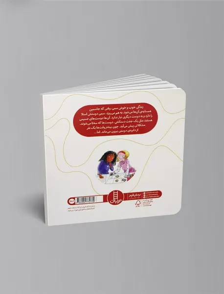 فقط با من دوست باش!