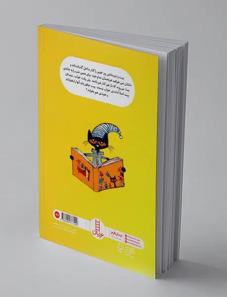 گربه پیت بدخواب می‌شود