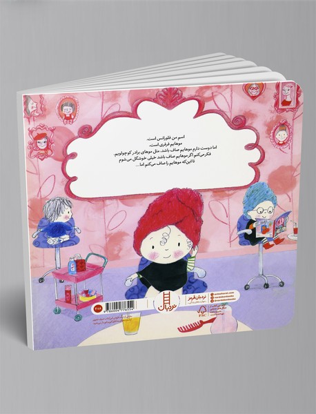 از دست این موهای فرفری