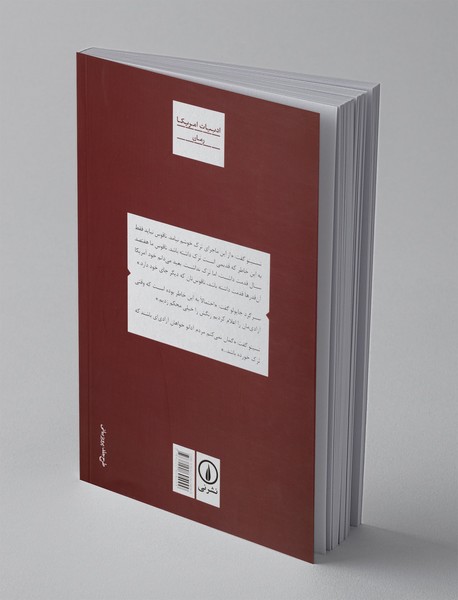 ناقوسی برای آدانو