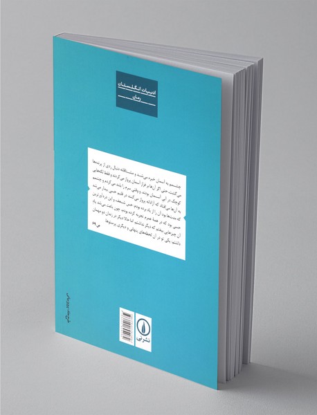 در باغ پرستوها