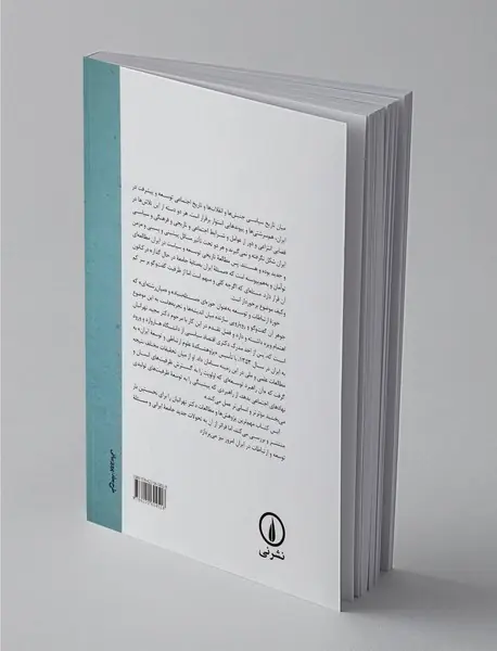 اندیشه پیشرفت و تحولات جدید جامعه ایران