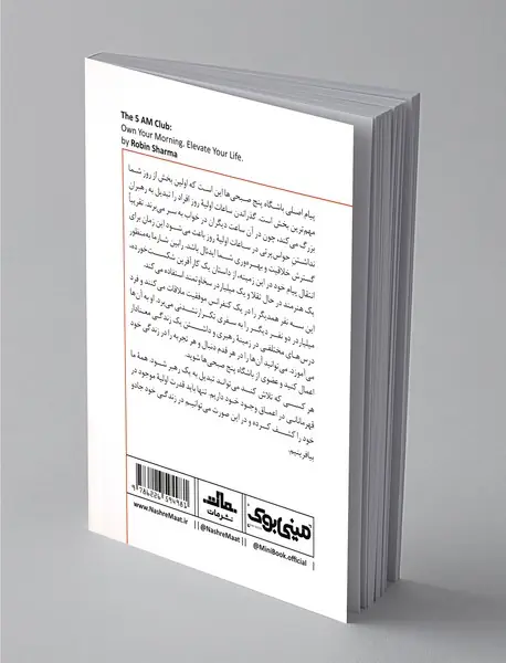 مینی بوک باشگاه پنج صبحی‌ها