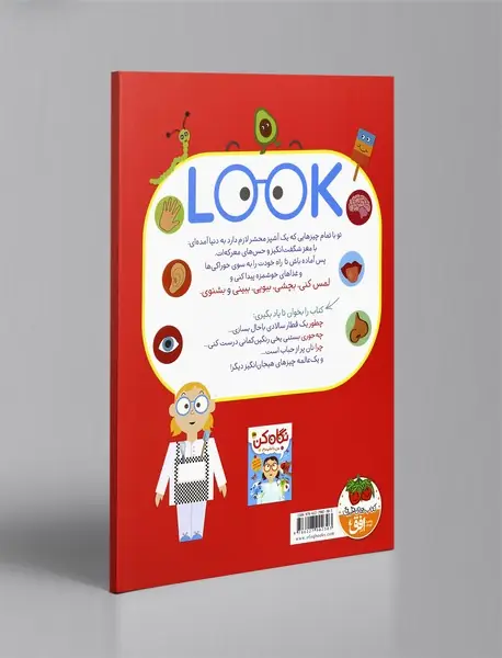 نگاه کن من آشپزم