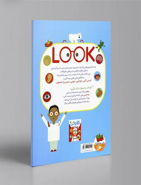 نگاه کن من دانشمندم