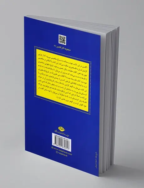 فلسفه چیست؟