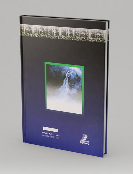 صحیفه‌ی سجادیه