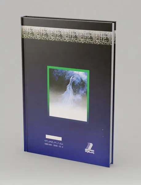 صحیفه‌ی سجادیه