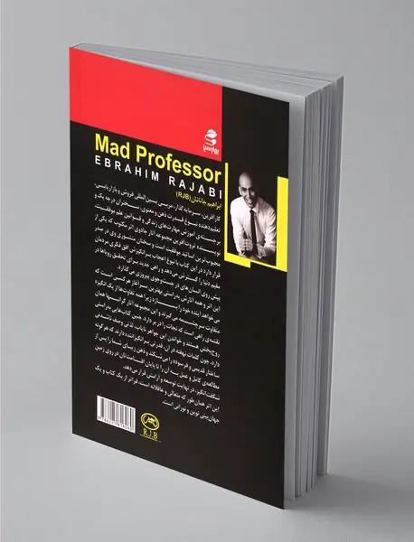 پروفسور دیوانه