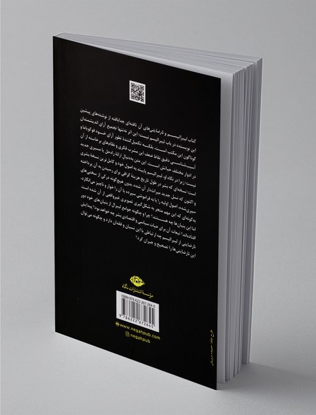 لیبرالیسم و نارضایتی‌های آن