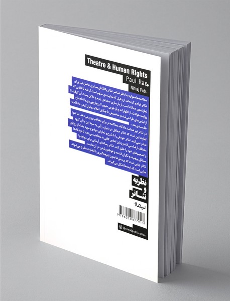 تئاتر و حقوق بشر
