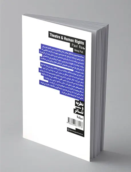 تئاتر و حقوق بشر