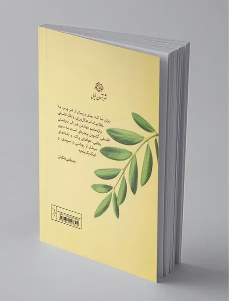 درآمدی جدید به روانشناسی اخلاق