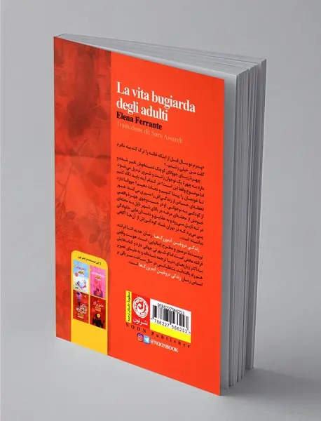 زندگی دروغین آدم بزرگ‌ها