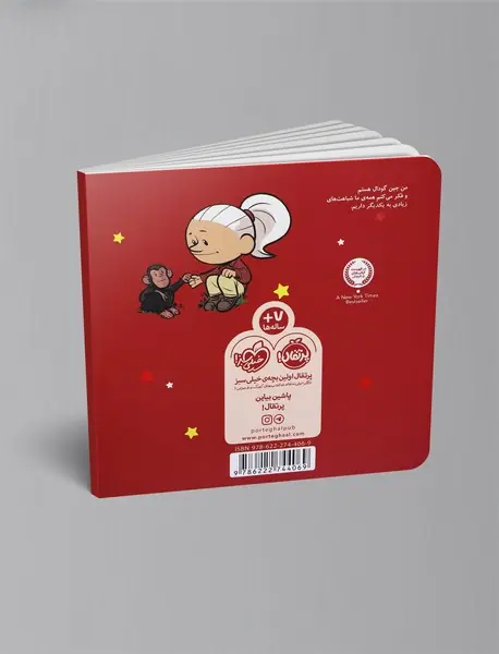 من جین گودال هستم!