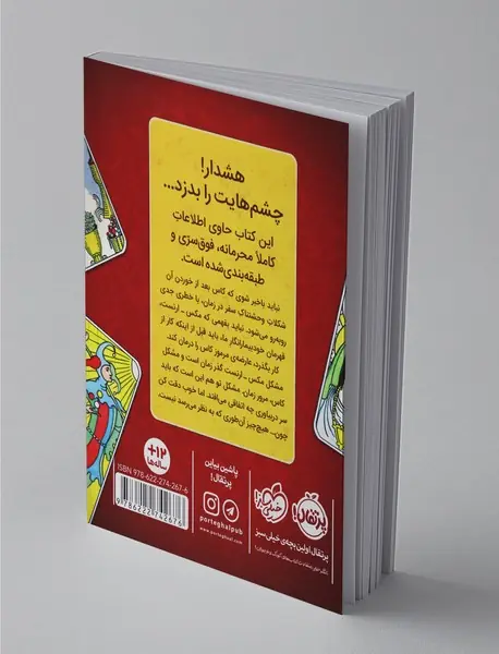 زیاد به چشم هایت اعتماد نکن