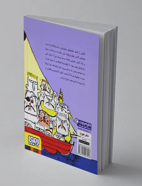 ولوله‌های کلاس چهارم واو 2