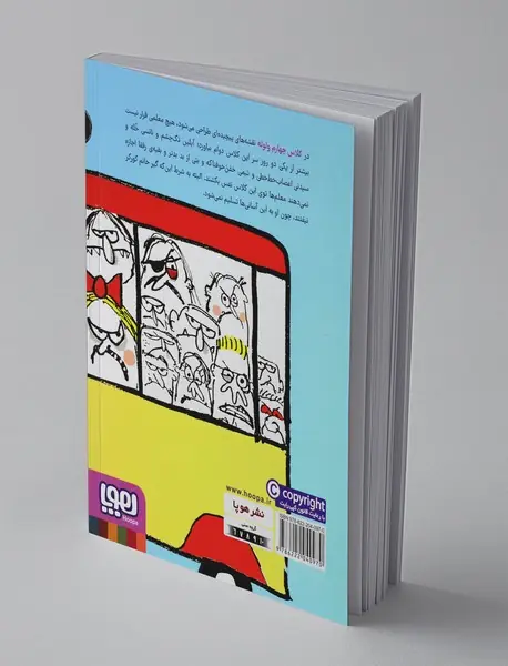 ولوله‌های کلاس چهارم واو 1