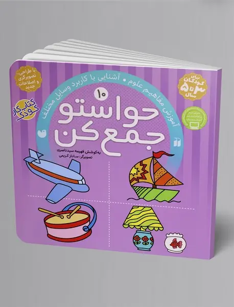 حواستو جمع کن 10