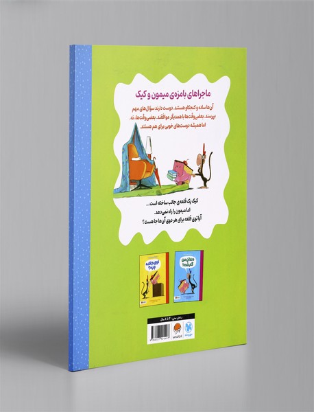 این قلعه‌ی منه!