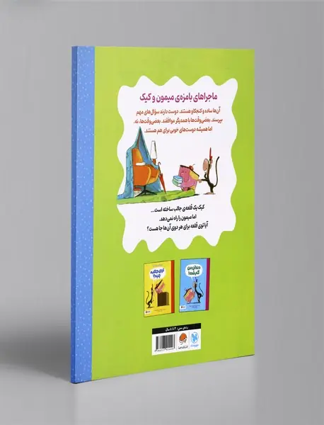 این قلعه‌ی منه!