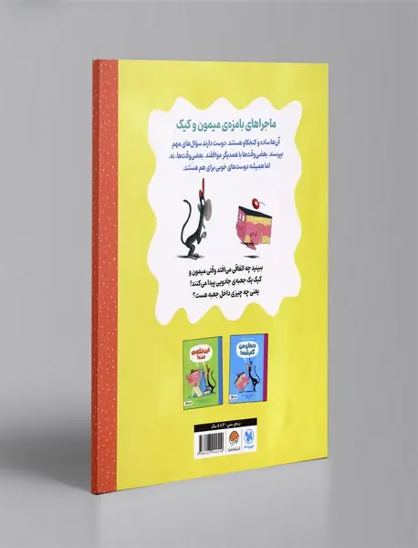 توی جعبه چیه؟