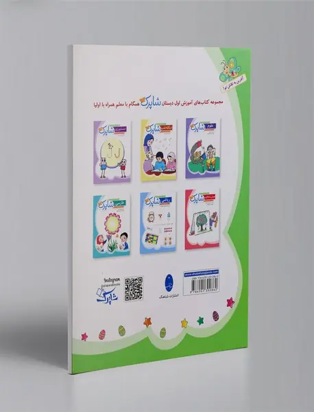 دست ورزی شاپرک