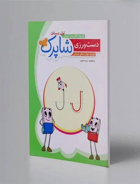 دست ورزی شاپرک