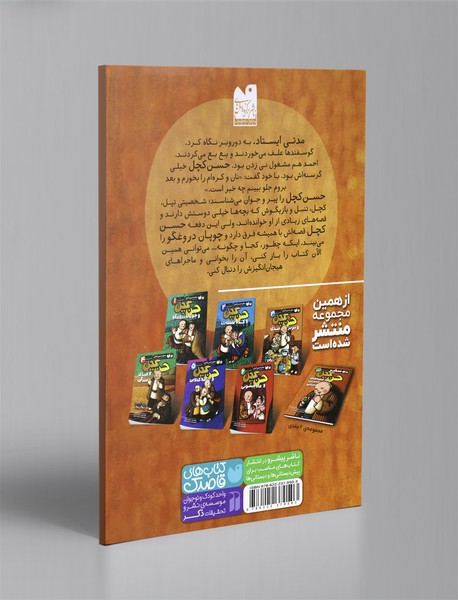 حسن کچل و چوپان دروغگو