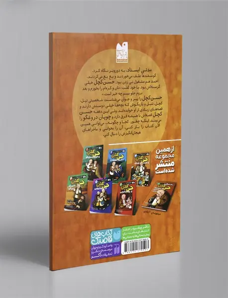 حسن کچل و چوپان دروغگو