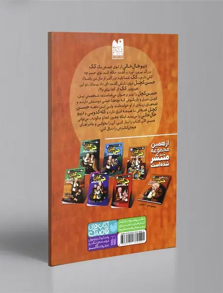 حسن کچل و کله کدویی