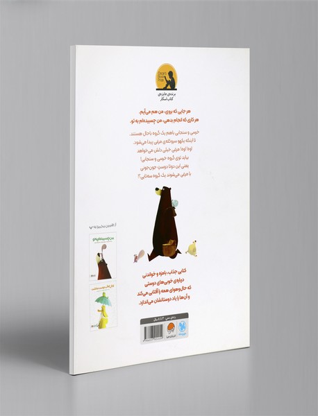 من هم چسبیده‌ام به تو