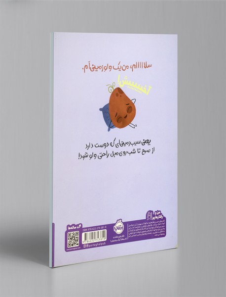 من تنبل نیستم!