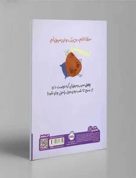 من تنبل نیستم!