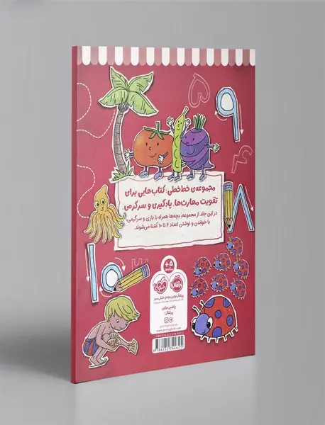 خط خطی: اعداد 2