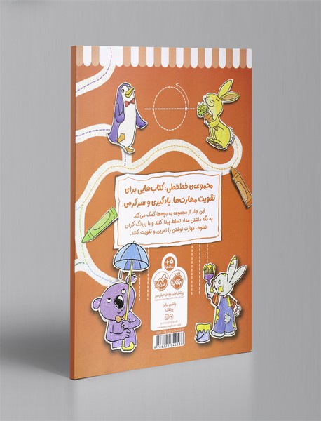 خط خطی: مهارت نوشتن