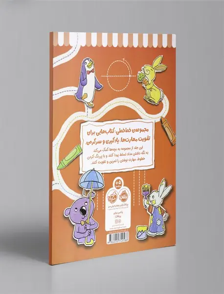 خط خطی: مهارت نوشتن