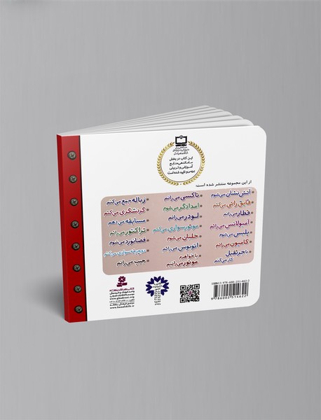 ماشین بازی 1 - آتش‌نشان می‌شوم