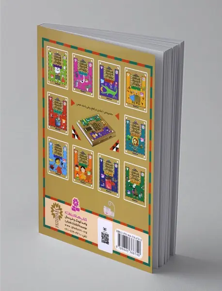 قصه های قد و نیم قد برای کودکان - 3