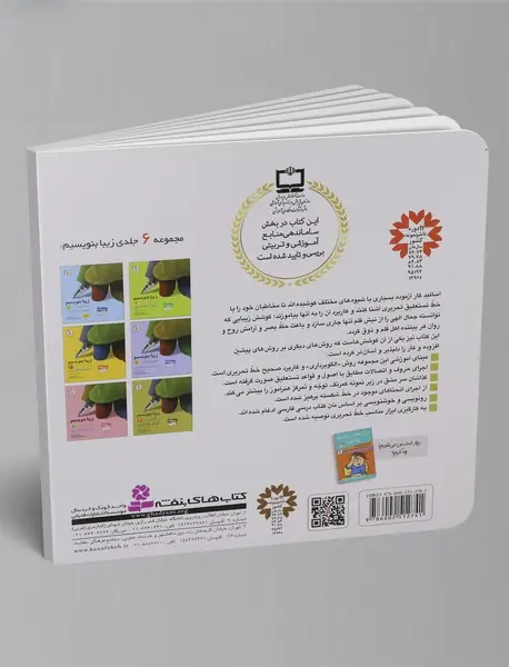 زیبا بنویسیم - جلد 6