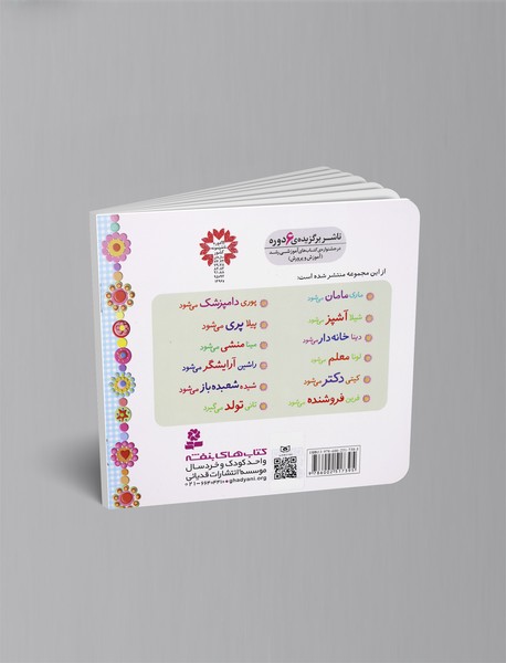 مینا منشی می‌شود