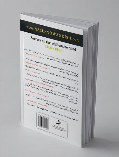 اسرار ذهن ثروتمند