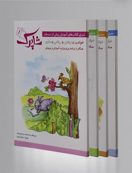 شاپرک - 4جلدی