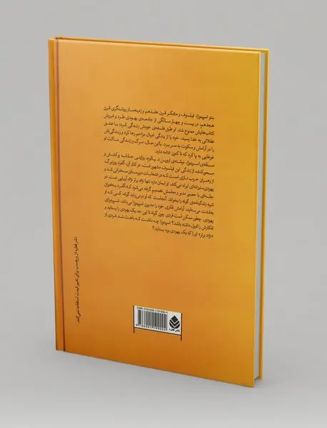 مسئله‌ی اسپینوزا