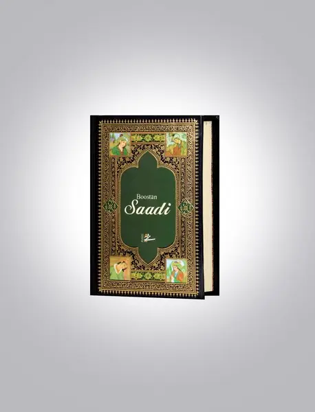 بوستان سعدی