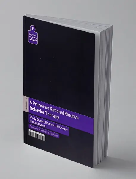 مراحل (پروتکل) رفتار درمانی عقلانی هیجانی